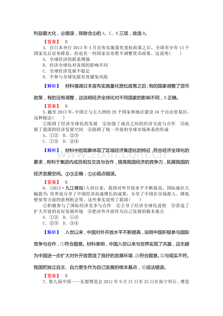 2015届高考政治第一轮知识点课时检测试题11.doc_第2页
