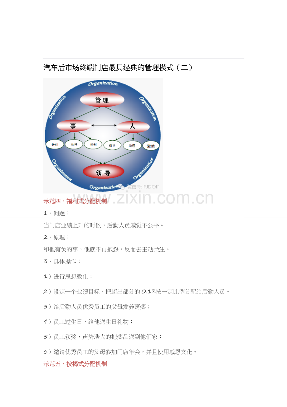 汽车后市场终端门店最具经典的管理模式(二).doc_第1页