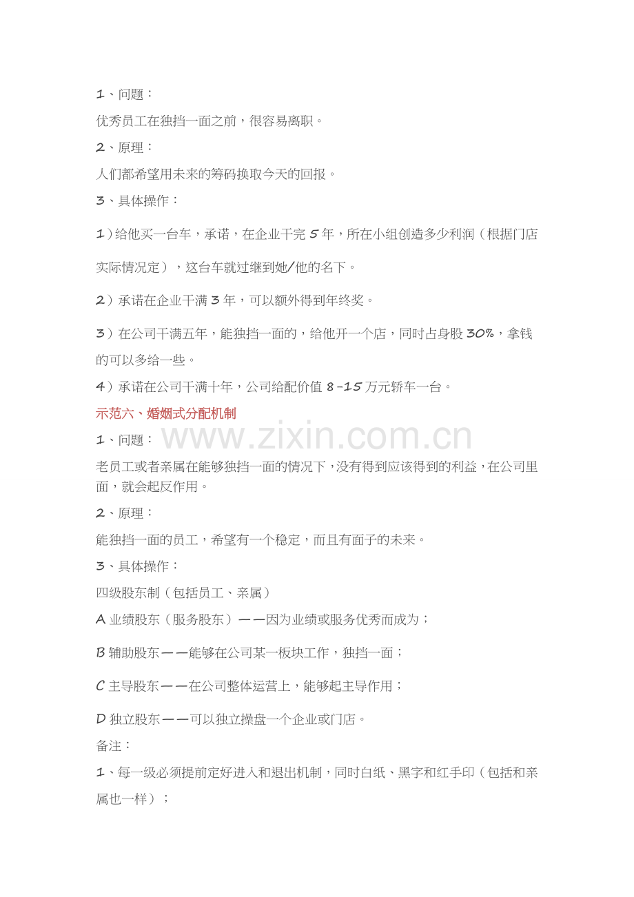 汽车后市场终端门店最具经典的管理模式(二).doc_第2页