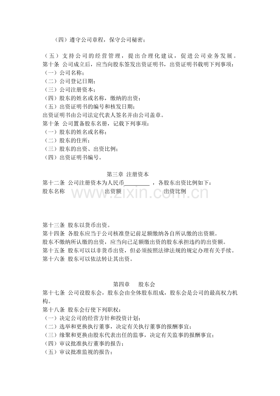 建材公司章程.doc_第2页