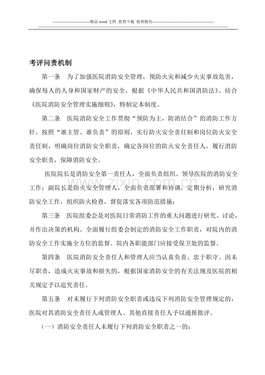 消防安全责任追究制度2.doc_第1页