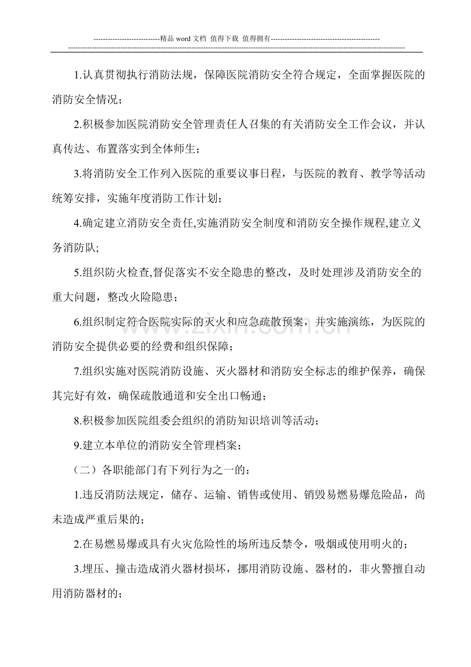 消防安全责任追究制度2.doc_第2页