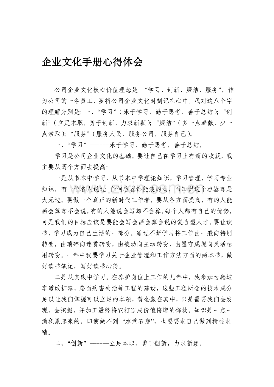企业文化手册心得体会.doc_第1页