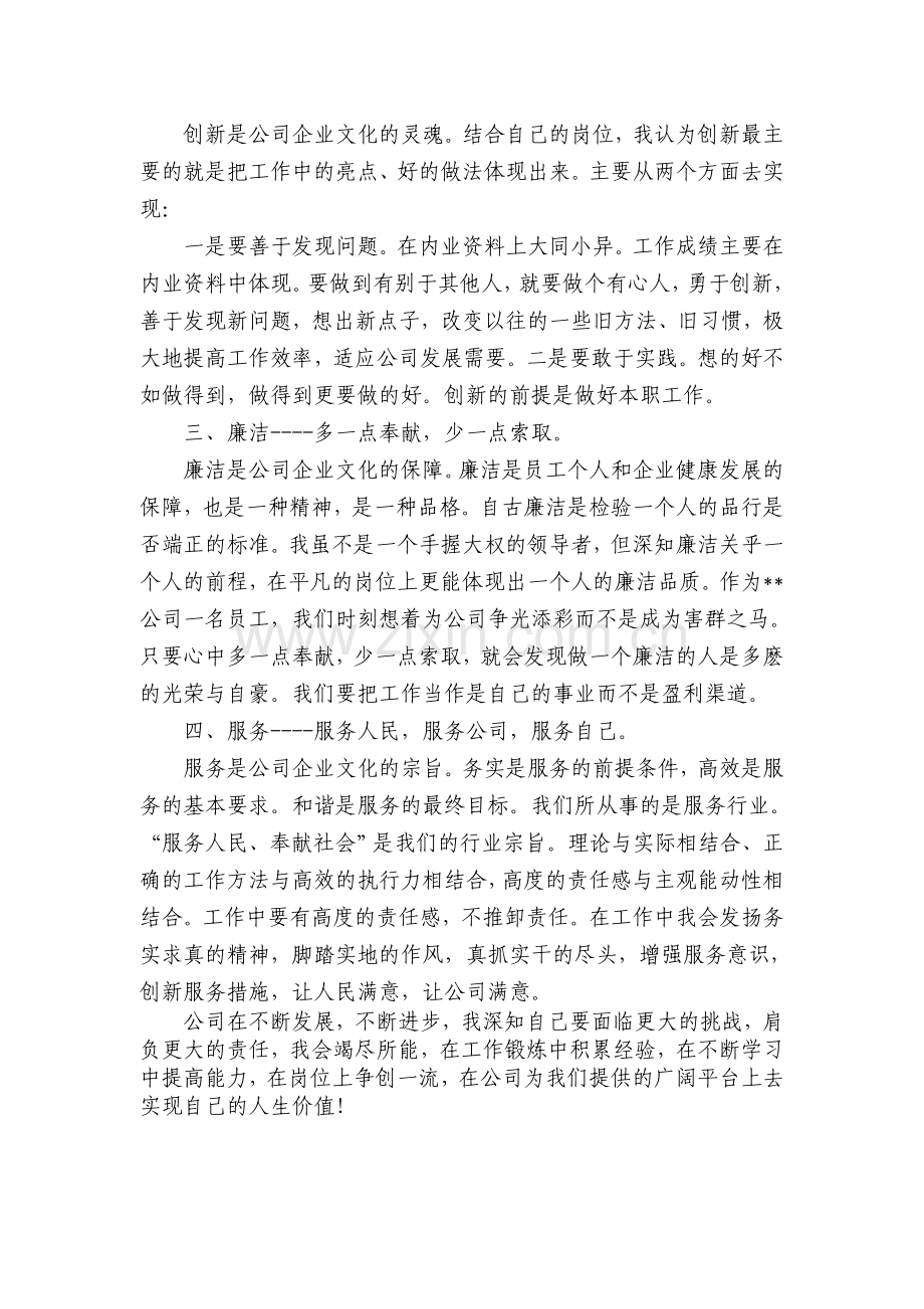 企业文化手册心得体会.doc_第2页