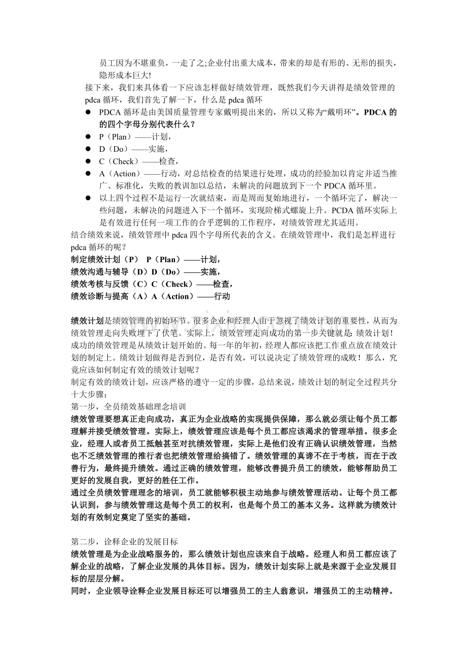 绩效pdca讲解..doc_第2页