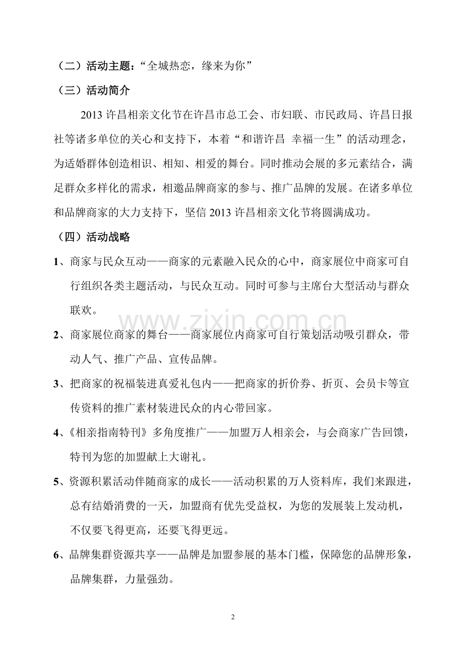 万人相亲大会招商方案.doc_第2页