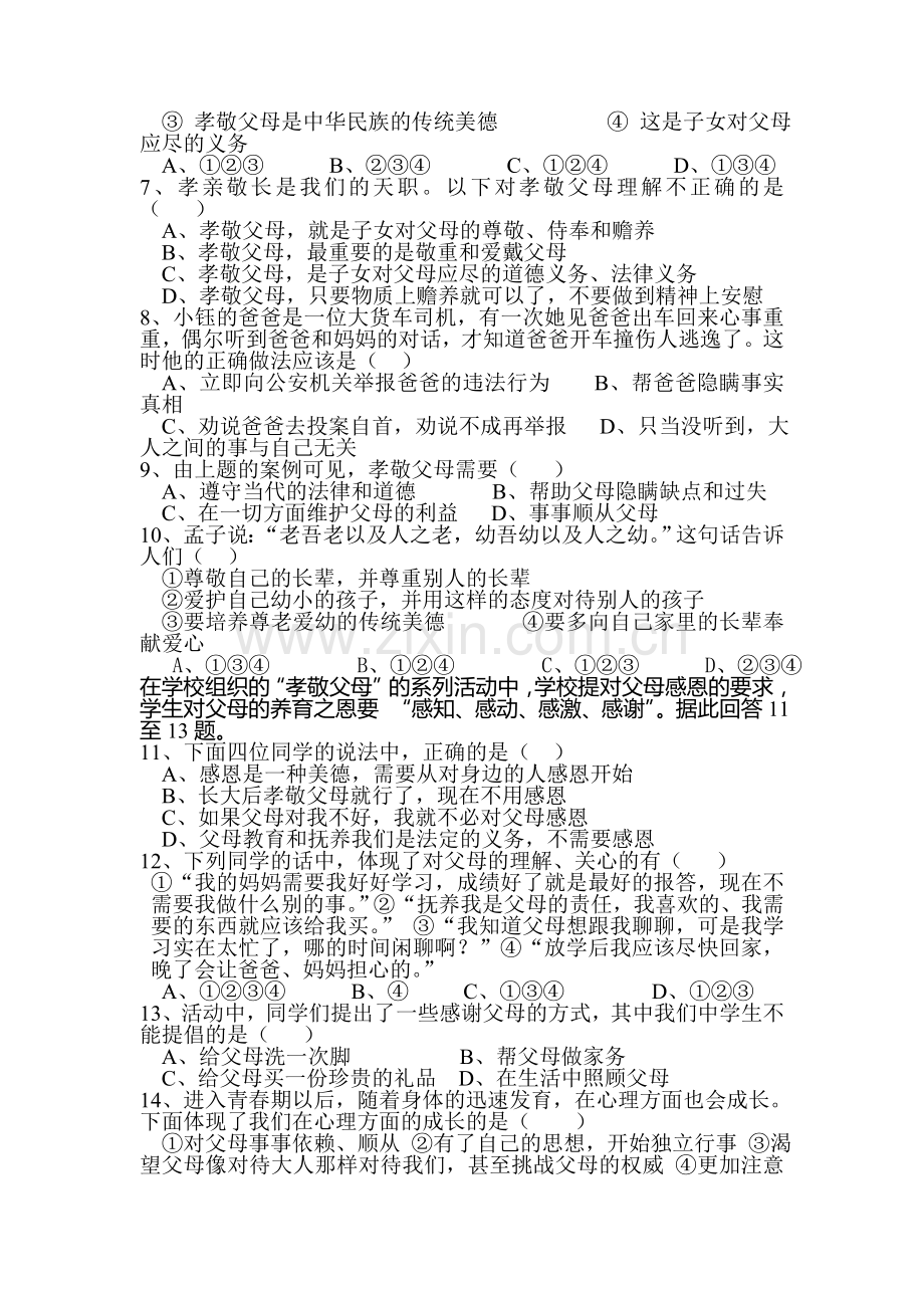八年级政治下册月考测试题2.doc_第2页
