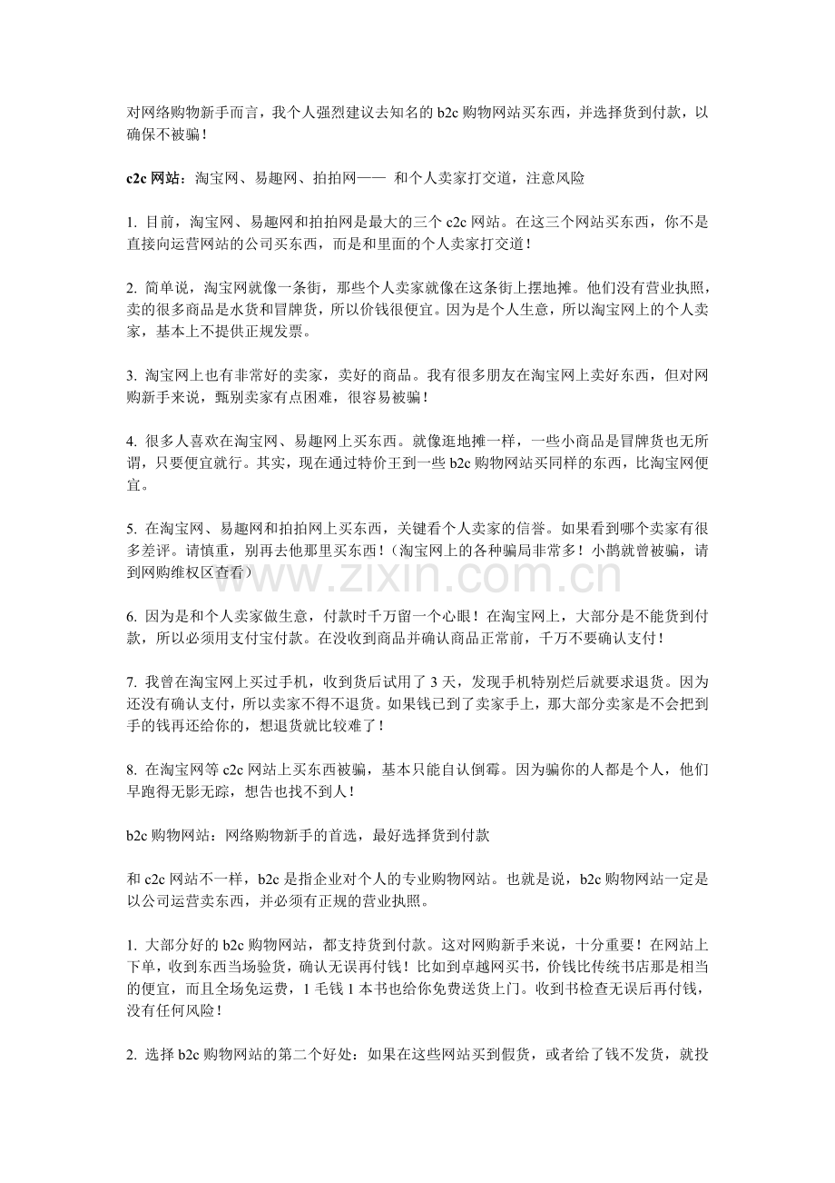 网上购物网站大全.doc_第2页