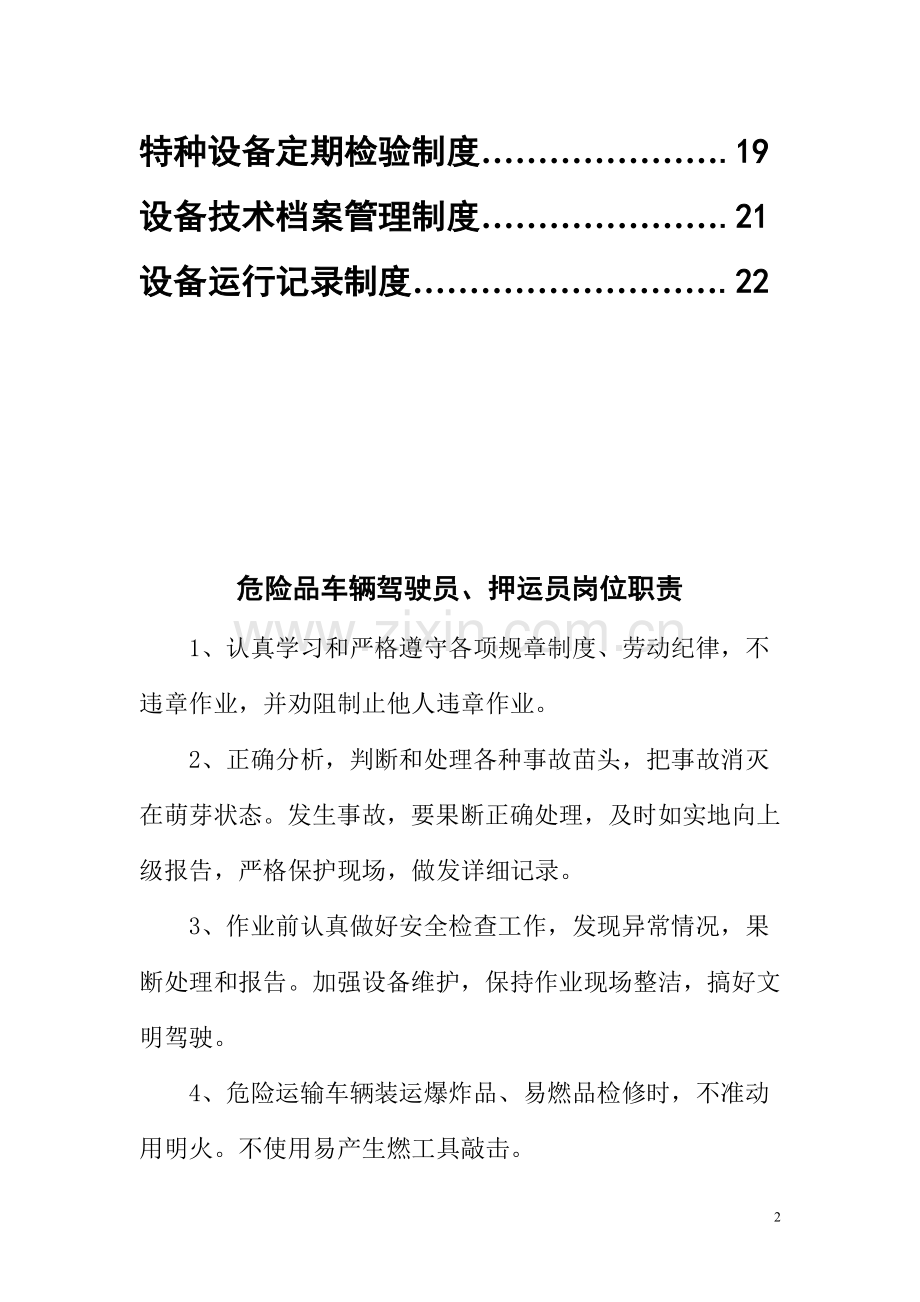 危险品运输公司-制度汇编.doc_第2页