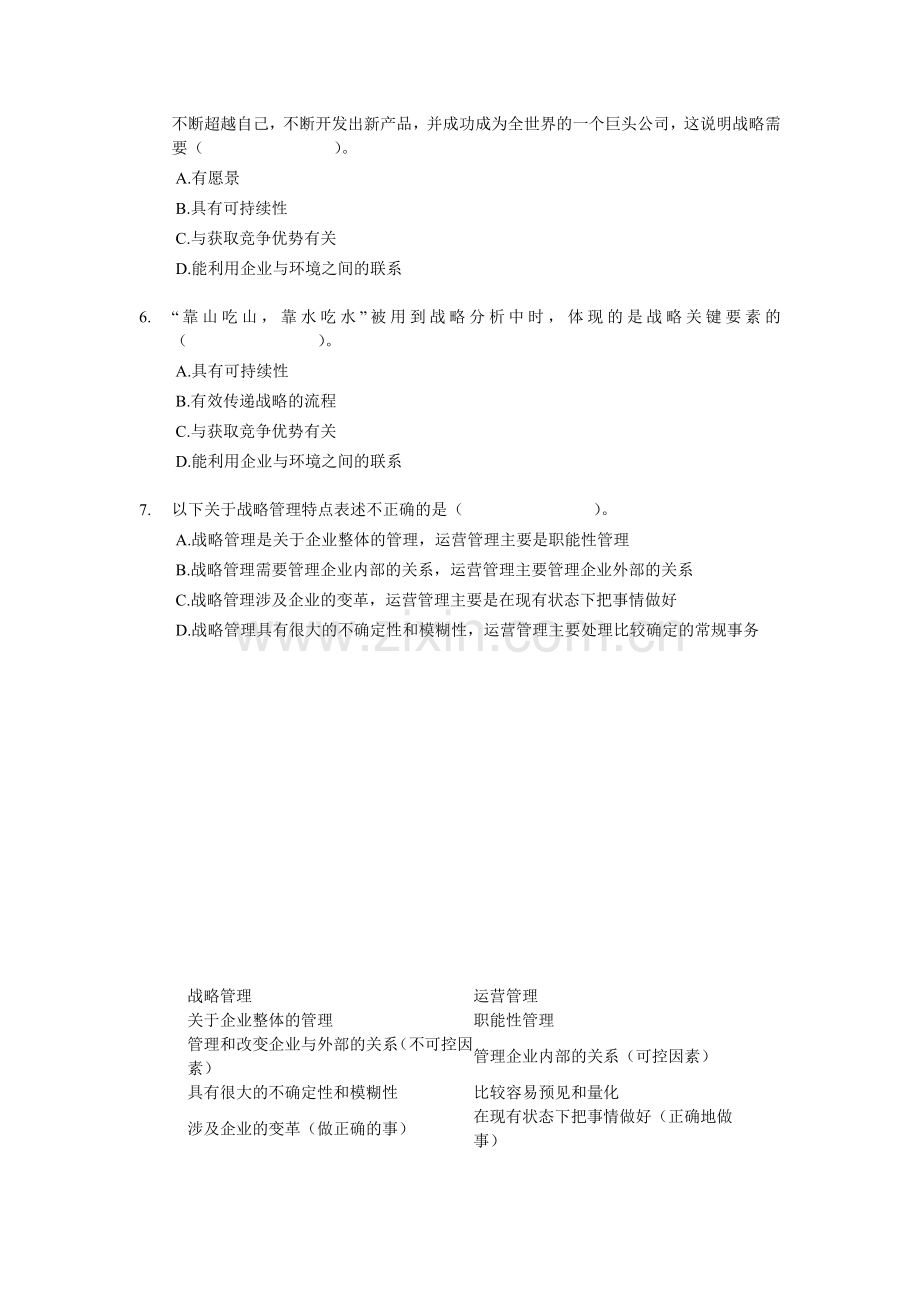 2012战略1-4章练习.doc_第2页