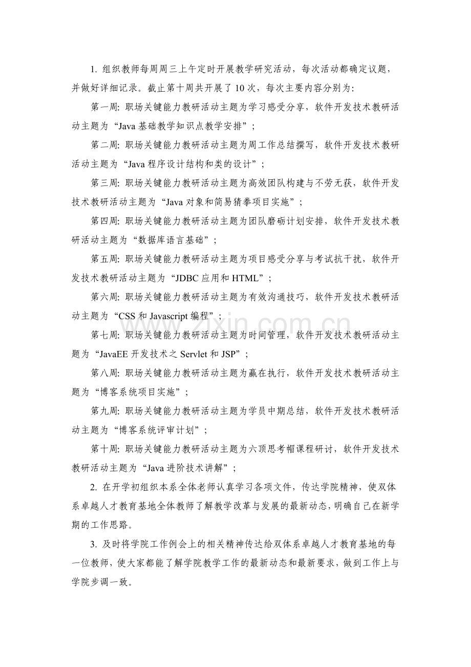 2012-2013学年第二学期中期教学质量检查报告(双体系卓越人才教育基地).doc_第2页