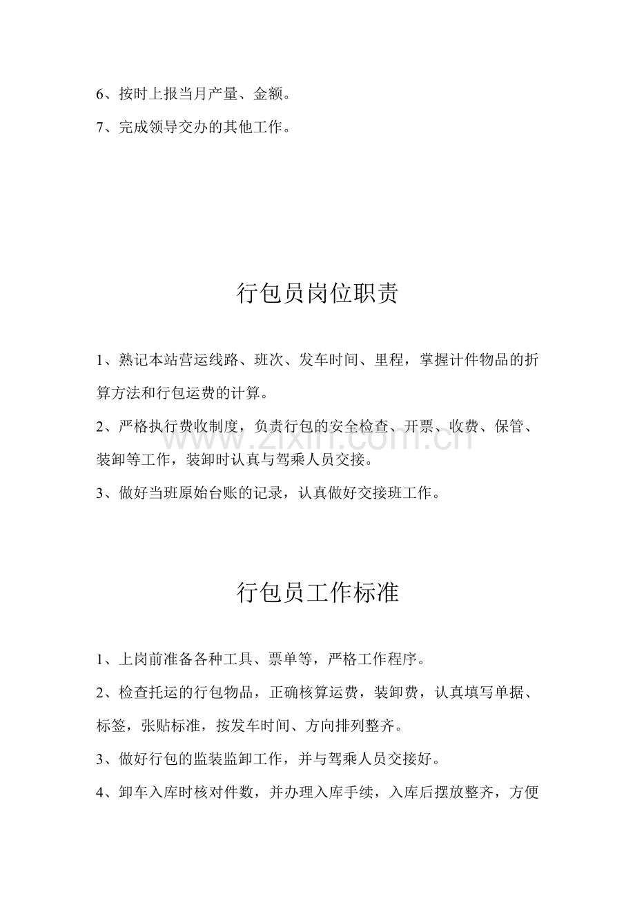 客一区岗位职责及标准.doc_第2页