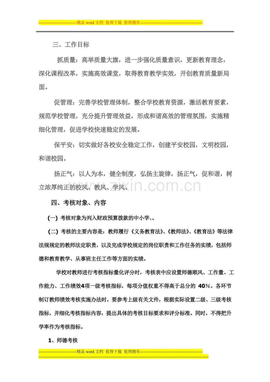 后房子中心校教师绩效考核办法.doc_第2页