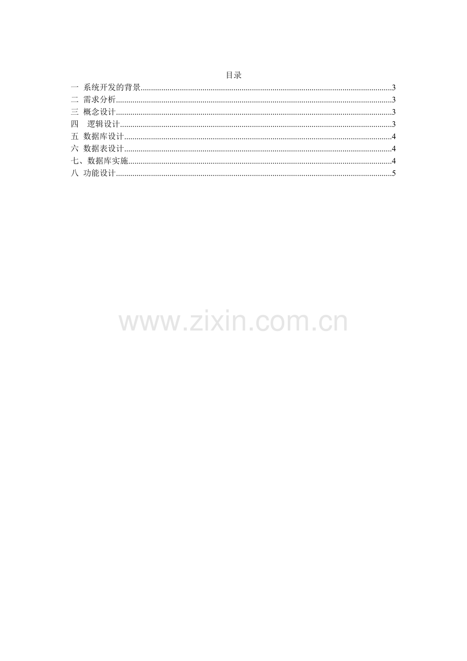 超市数据库管理.doc_第2页