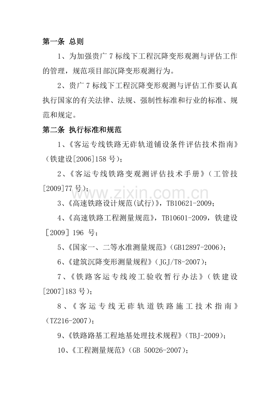 沉降变形观测制度.doc_第2页