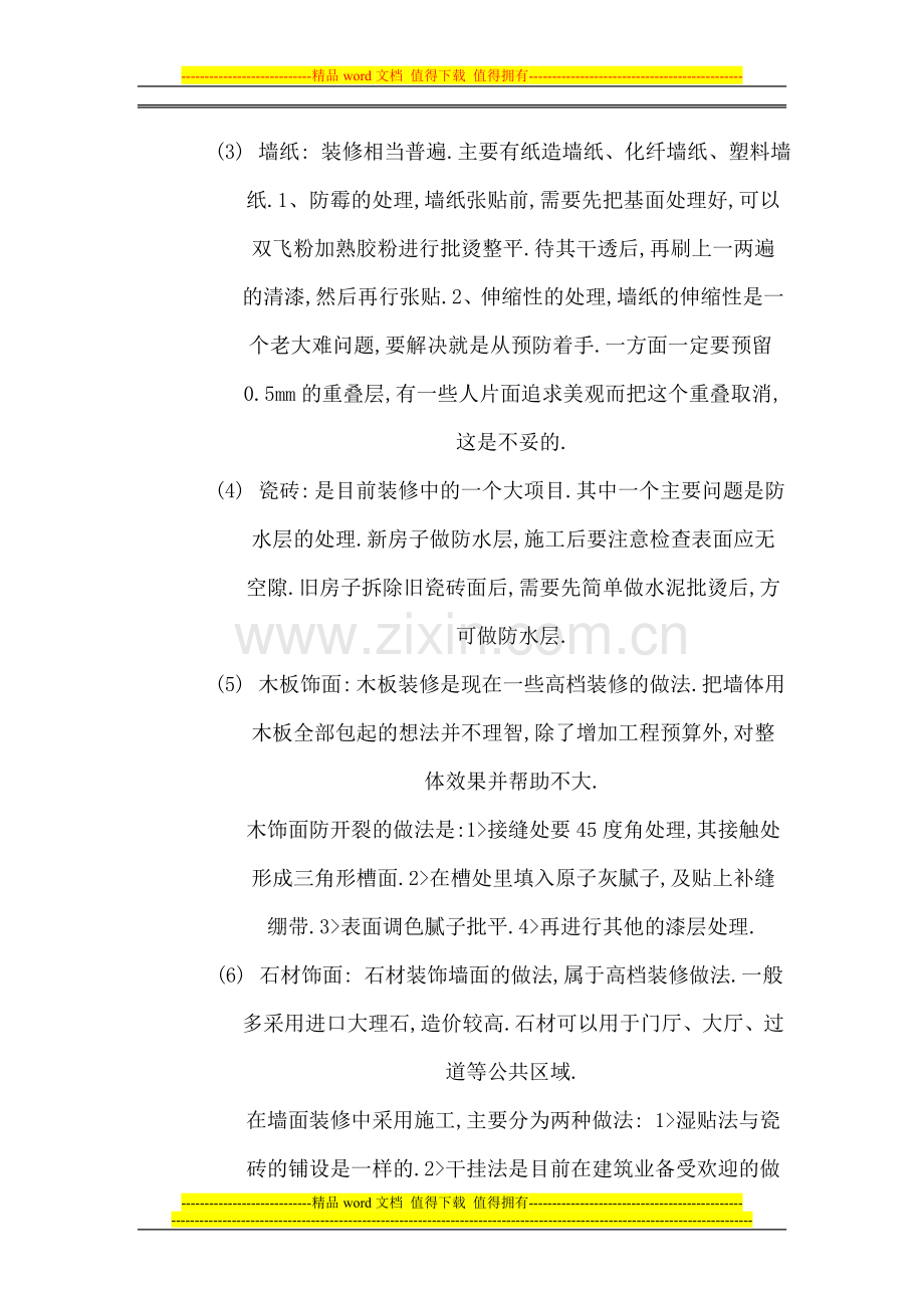 家装饰材完全手册.doc_第2页