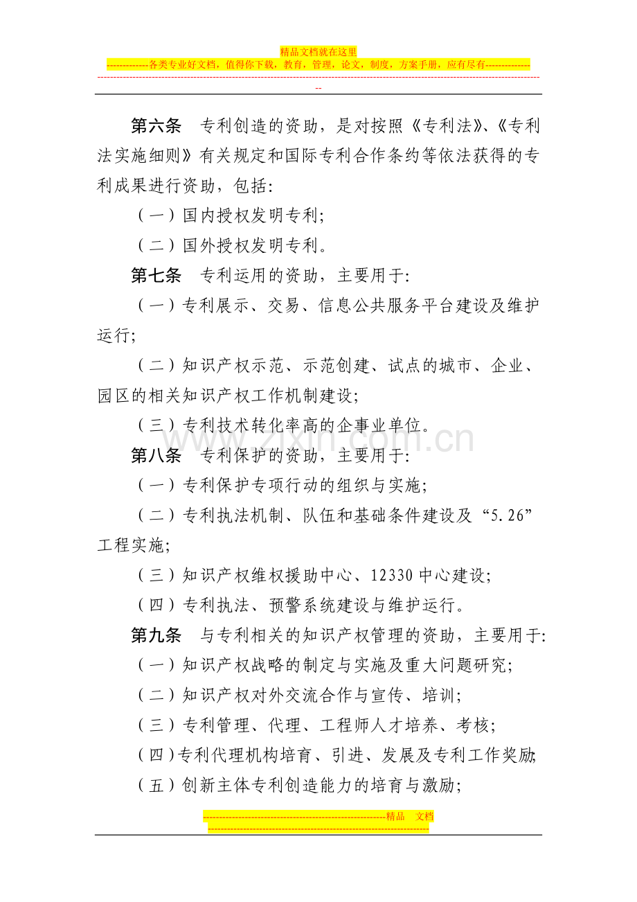 安徽省专利发展专项资金管理办法(试行).doc_第2页