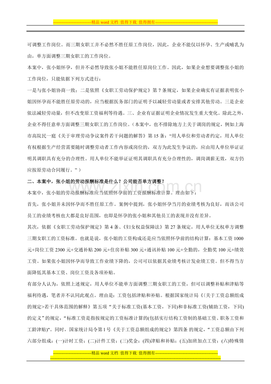 女职工孕期绩效工资绩效考核律师点评..doc_第2页