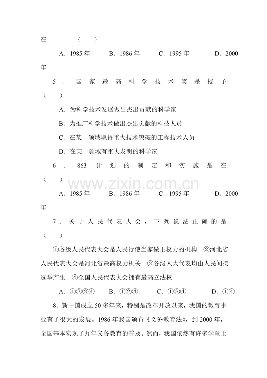 八年级历史下册课时随堂练习1.doc_第2页