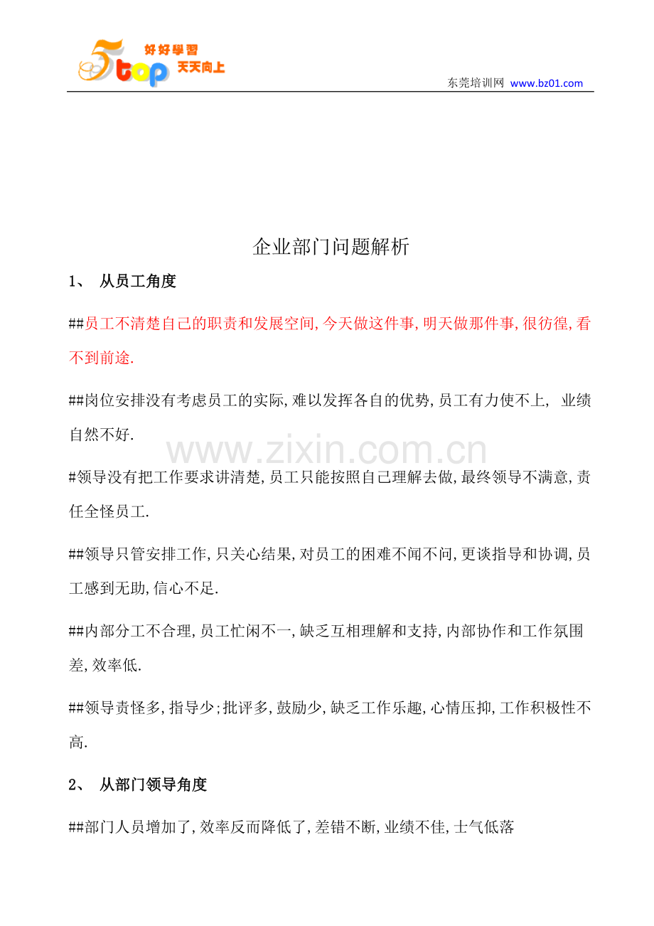 企业部门问题解析.doc_第1页