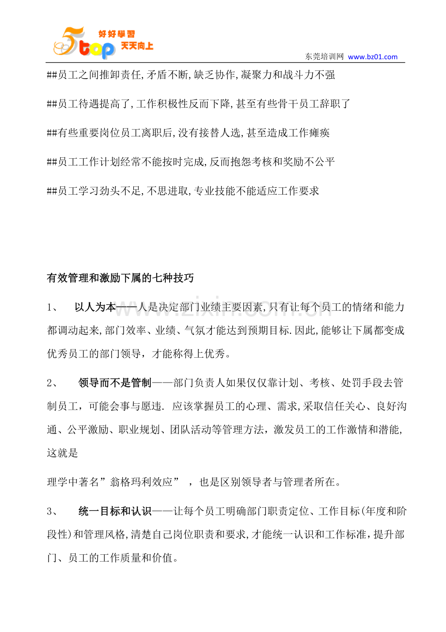 企业部门问题解析.doc_第2页
