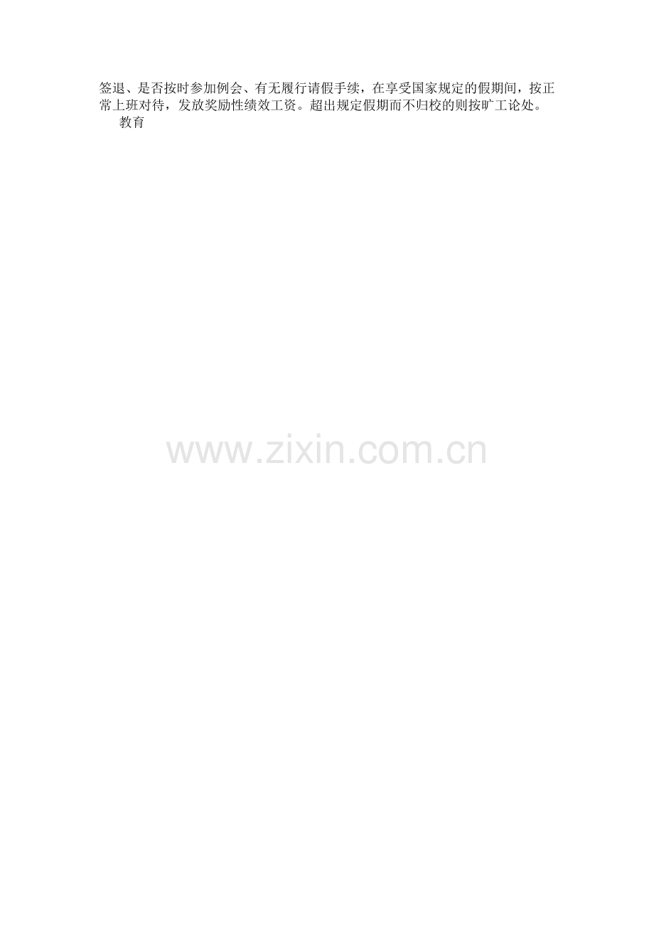 大宁县昕水中学教师绩效工资考核方案.doc_第2页