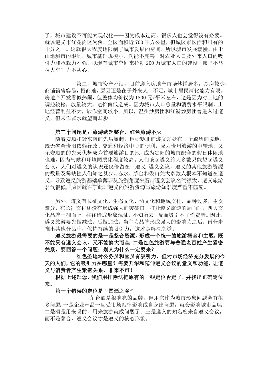 熊大寻策划机构旅游策划方案9.doc_第2页
