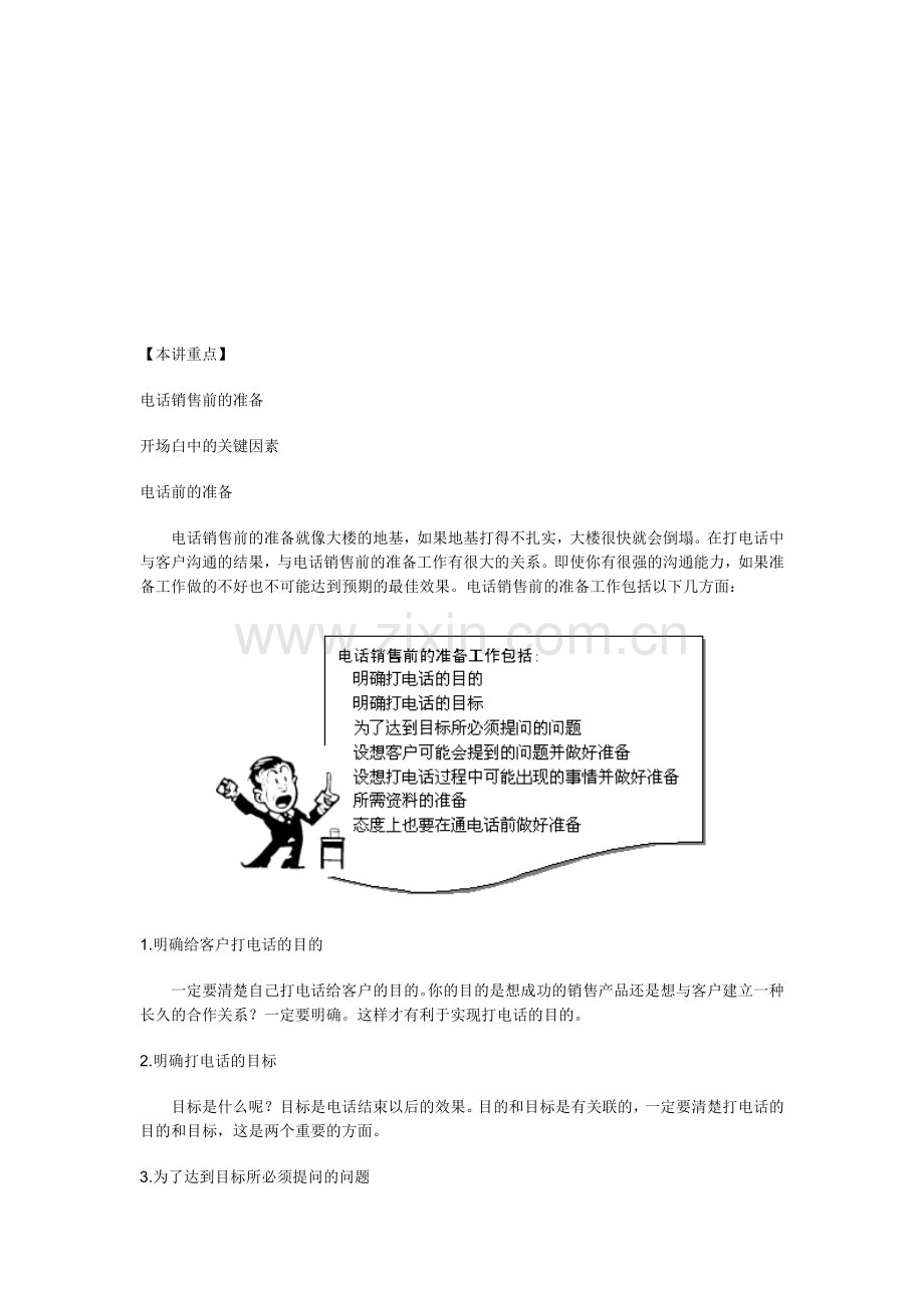 431-营销培训--以客户为中心的电话销售流程.doc_第1页