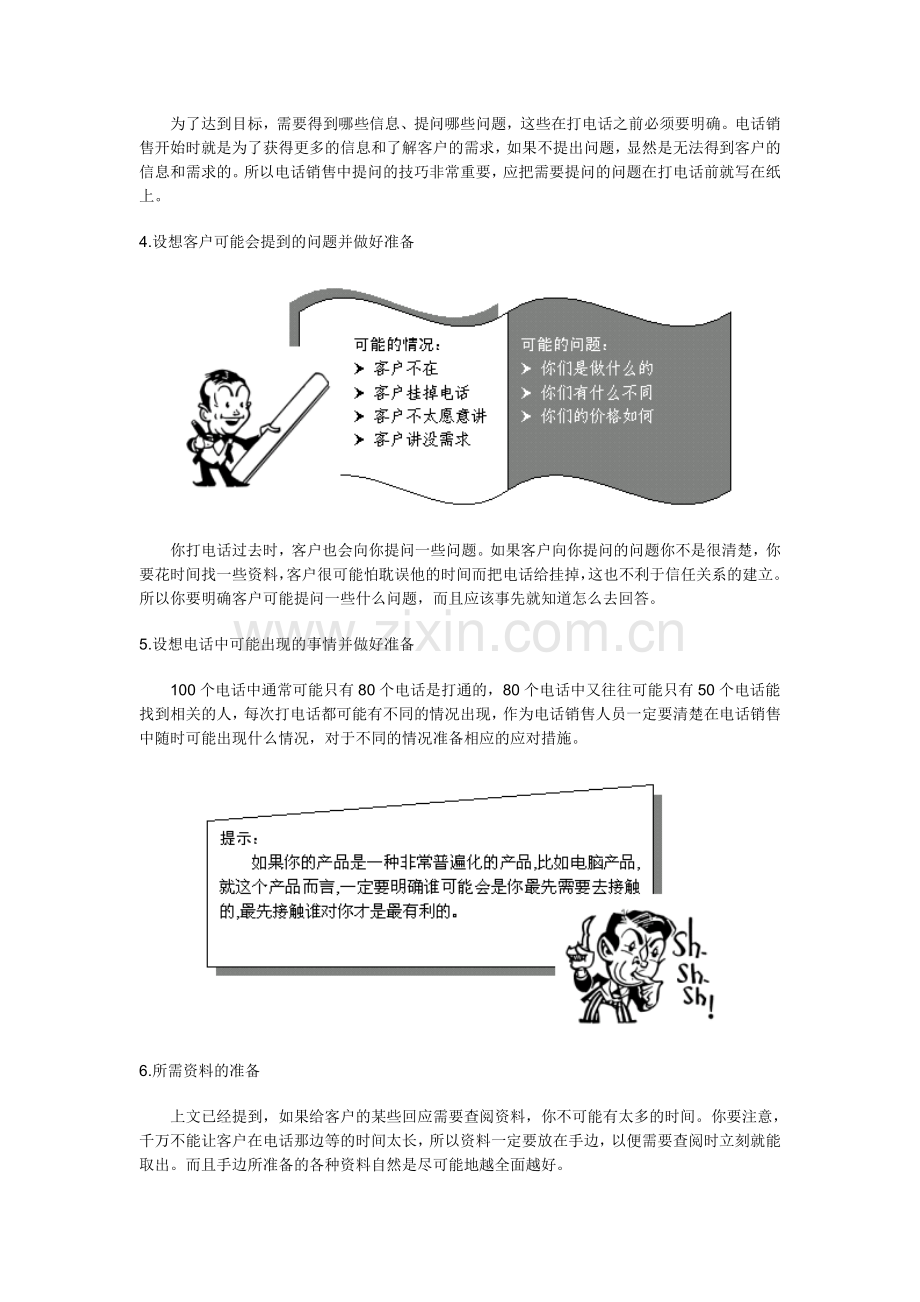 431-营销培训--以客户为中心的电话销售流程.doc_第2页