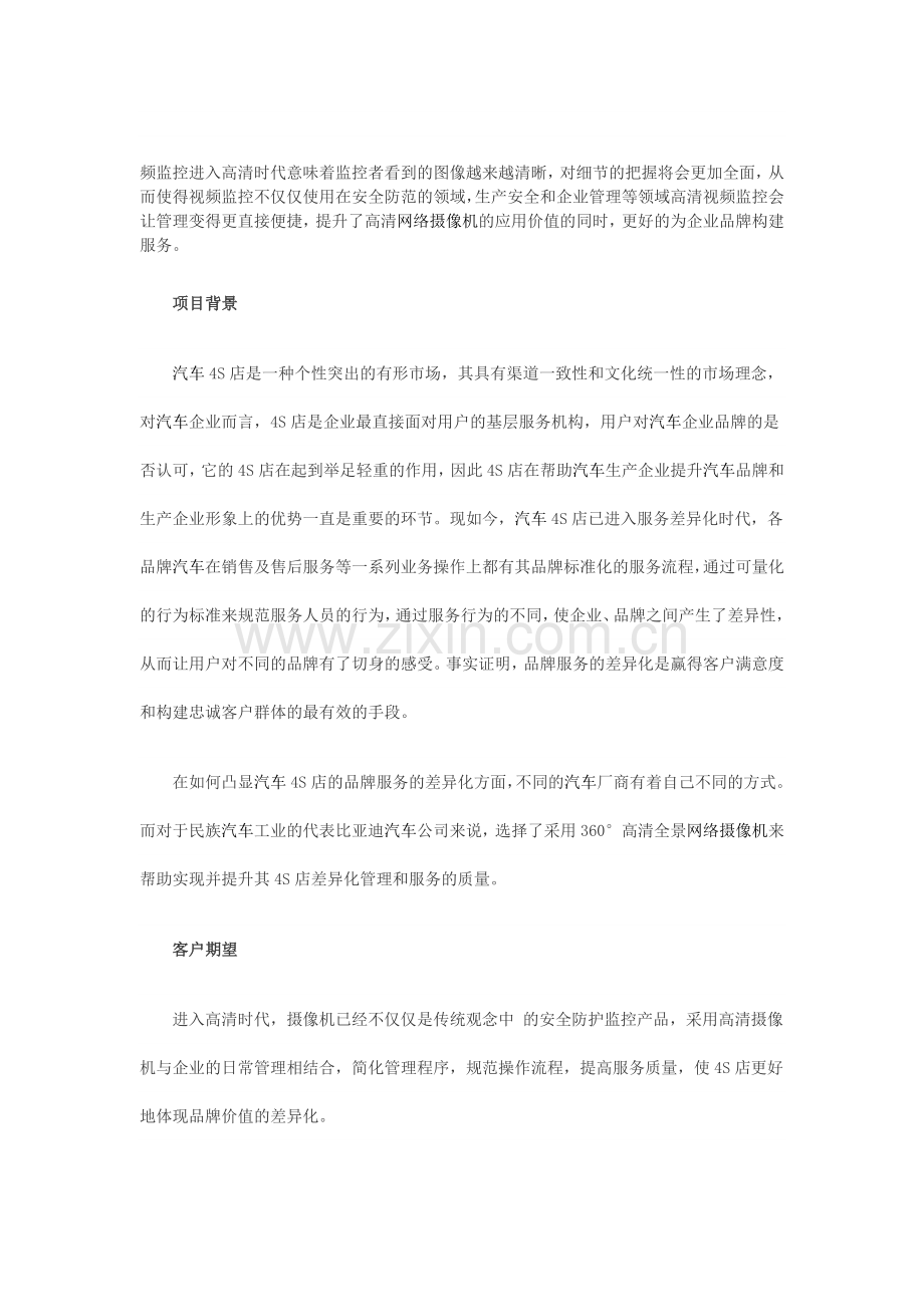 汽车4S店监控系统方案.doc_第1页