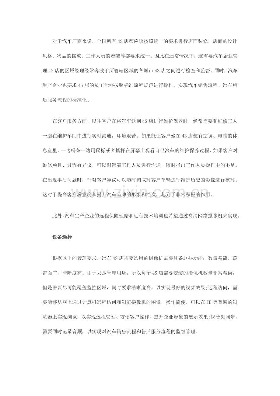 汽车4S店监控系统方案.doc_第2页
