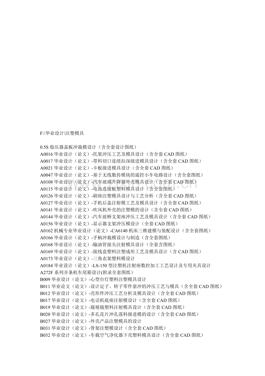 注塑注射模具壳体专业类毕业设计论文题目有全套图纸.doc_第1页