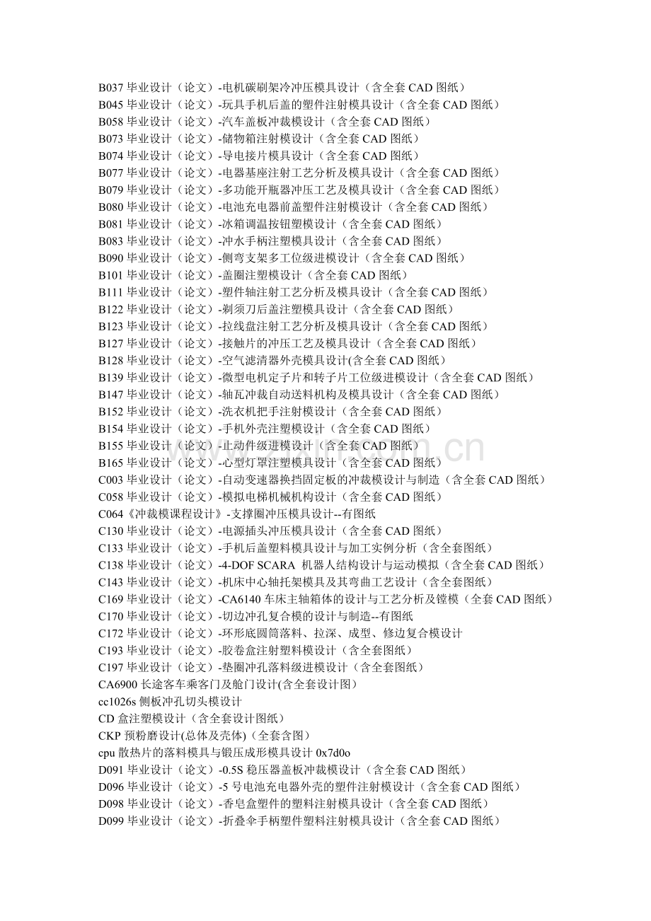 注塑注射模具壳体专业类毕业设计论文题目有全套图纸.doc_第2页