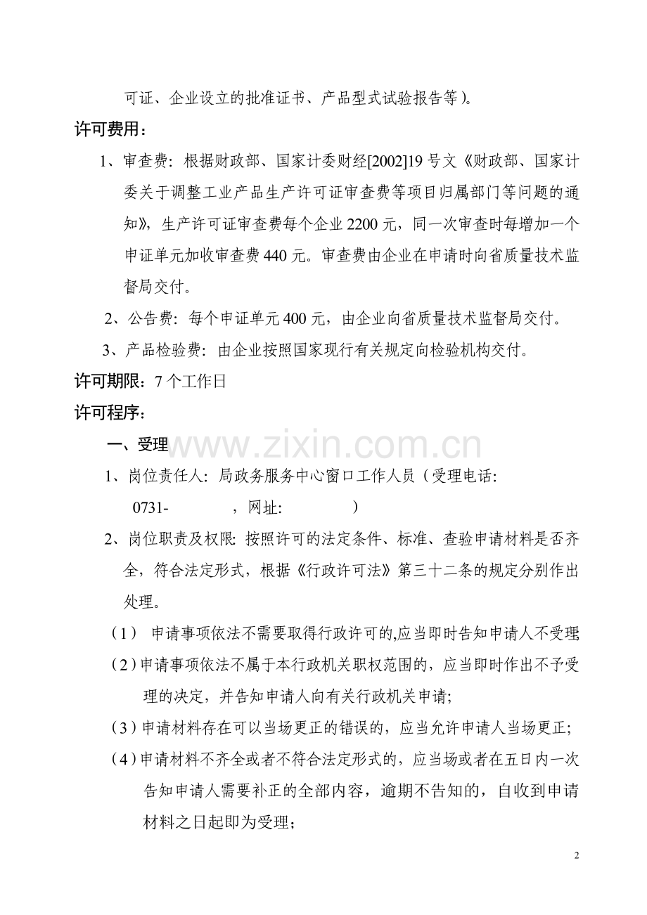 湖南省工业产品生产许可.doc_第2页