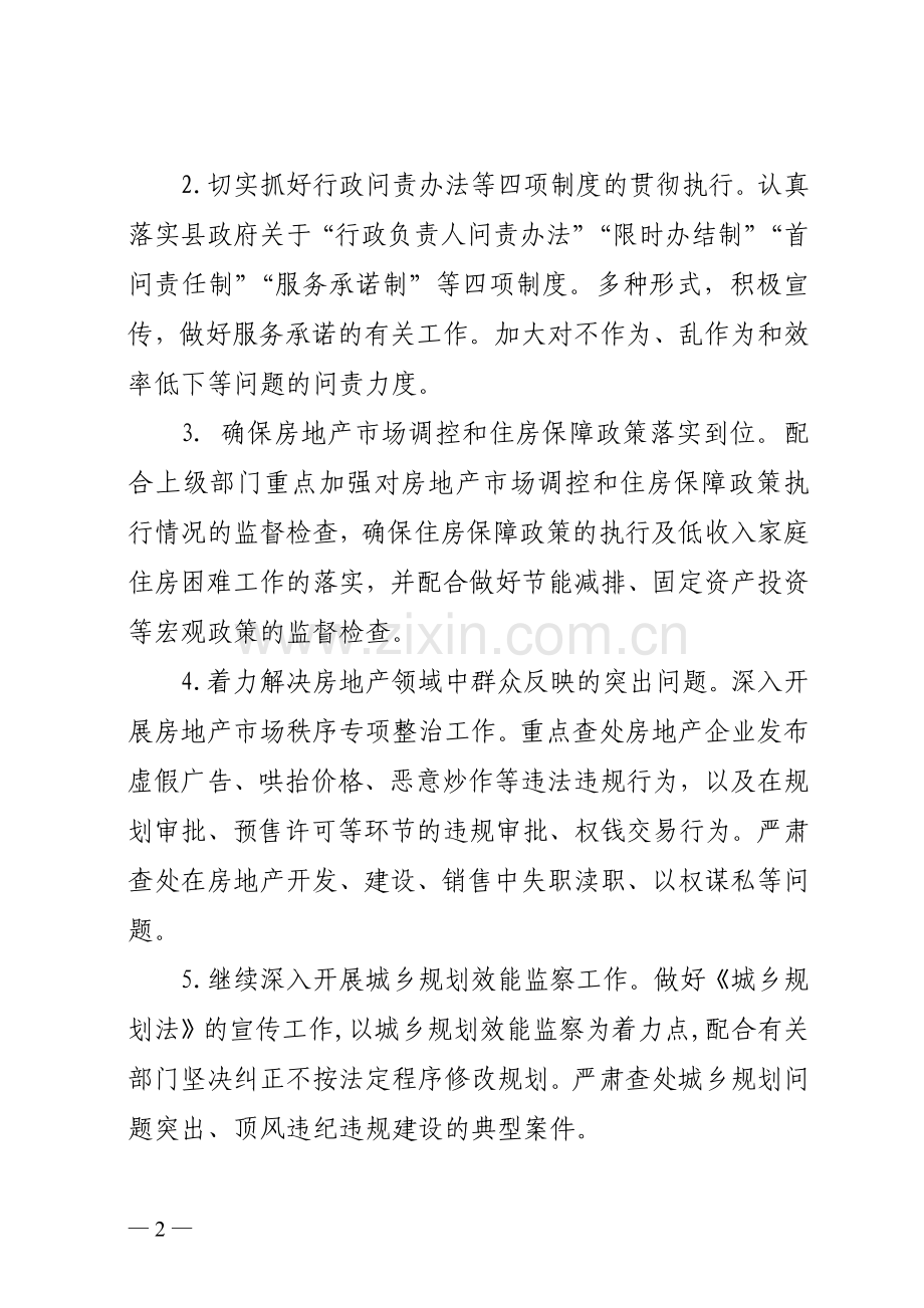 富宁县住建局领导班子2012年度党风廉政建设目标责任书.doc_第2页