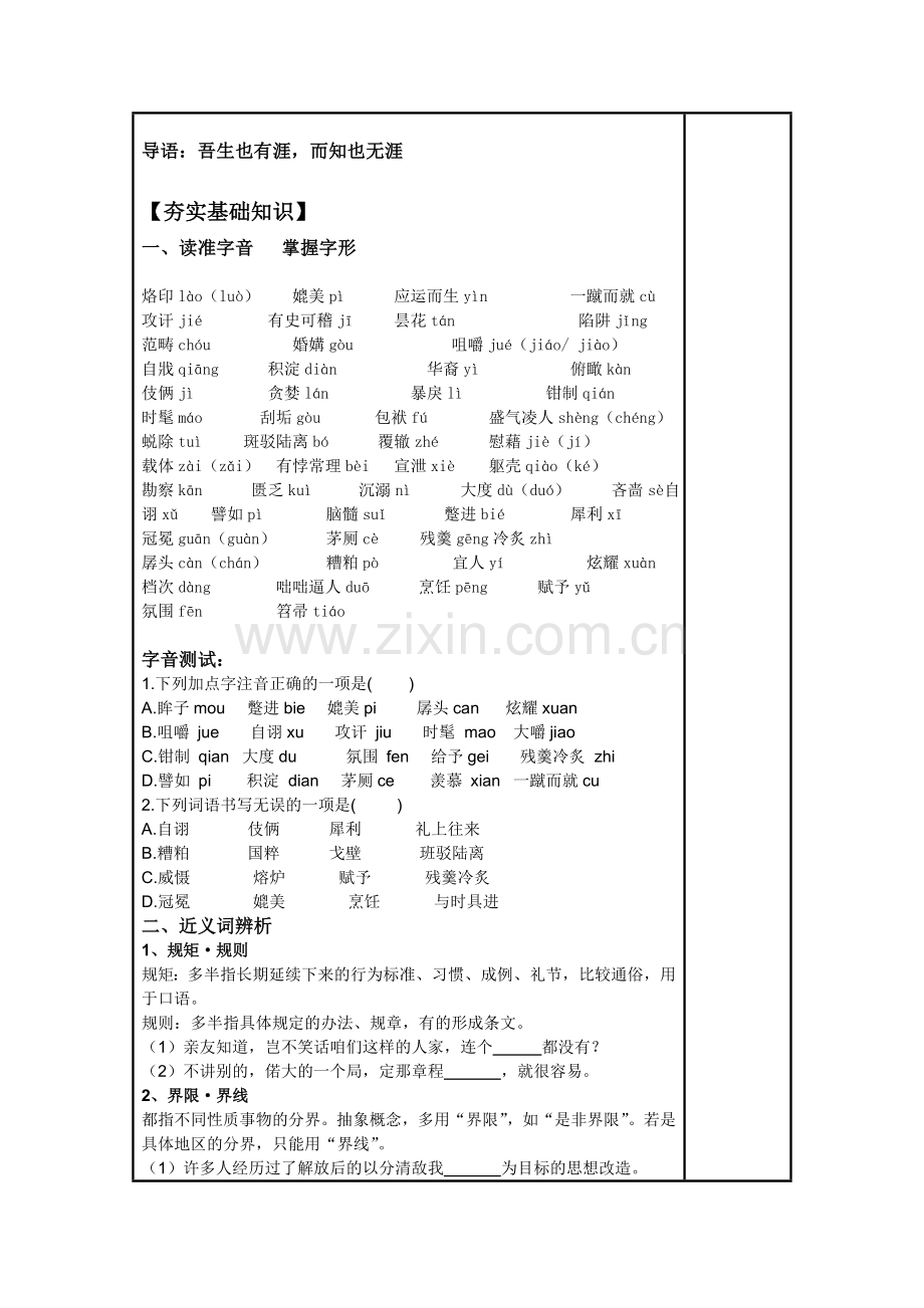 《文明的对话》专题复习设计.doc_第2页