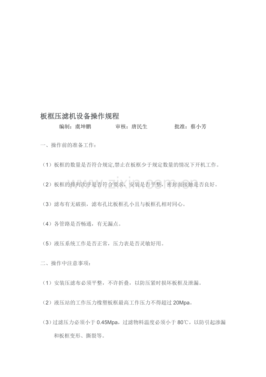 压滤机操作规程.doc_第1页