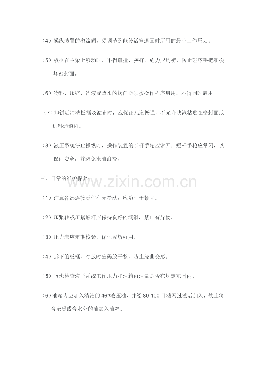 压滤机操作规程.doc_第2页