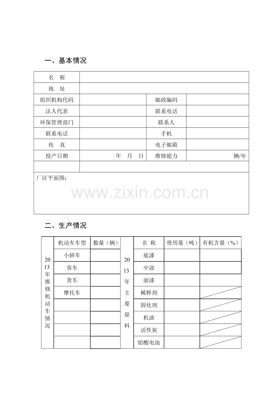 机动车维修企业环保管理档案.doc_第2页