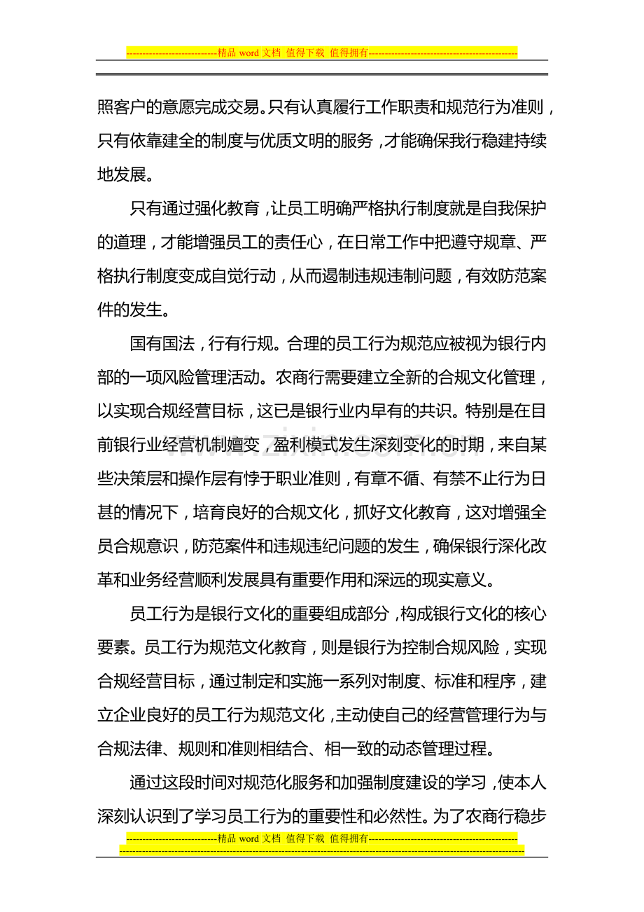 学习员工手册心得体会.doc_第2页