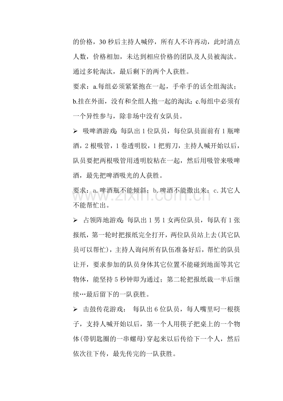 单位年底聚餐活动策划书.doc_第2页