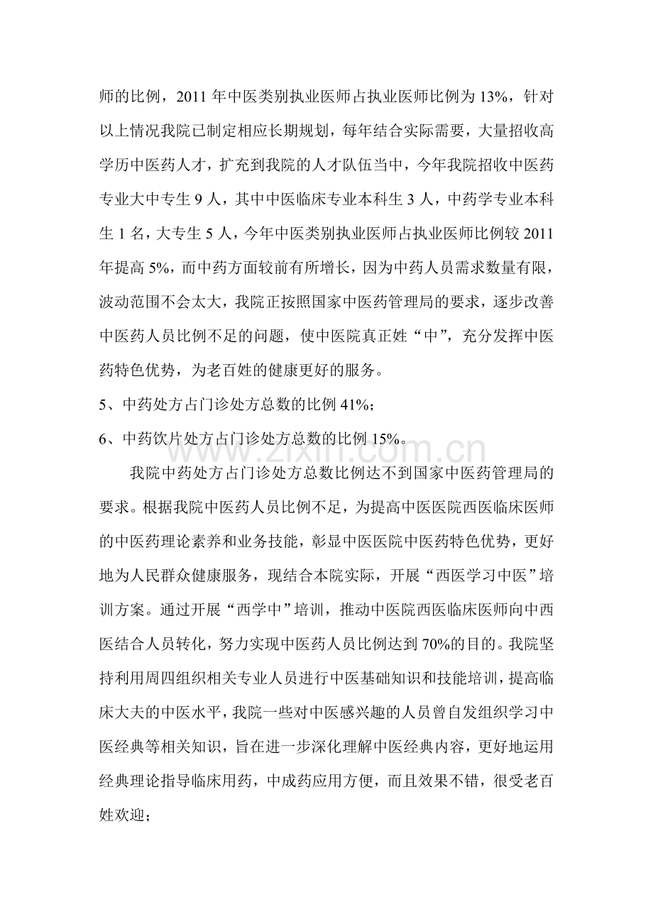 中医药特色指标考核、分析..doc_第2页
