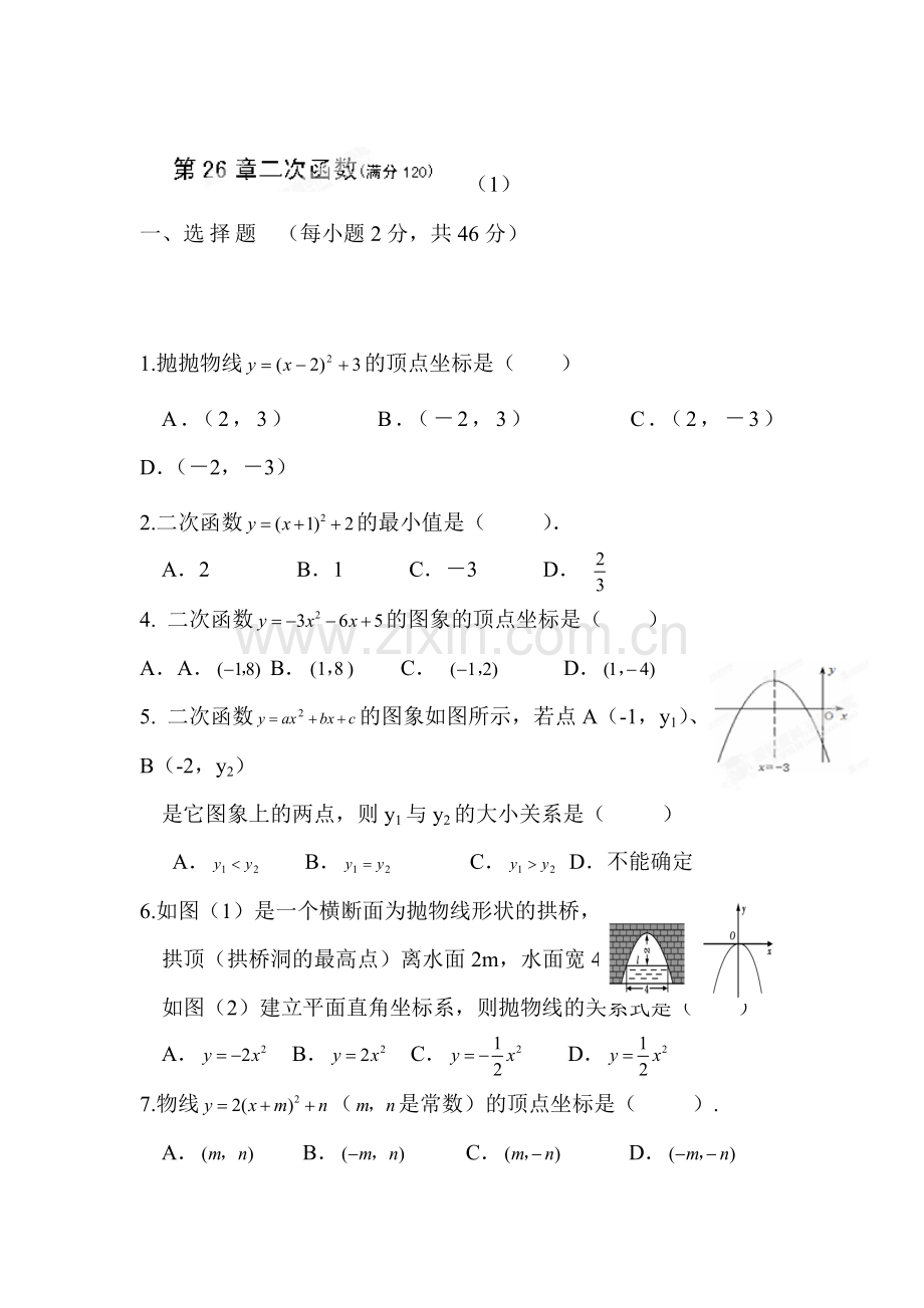二次函数复习题2.doc_第1页