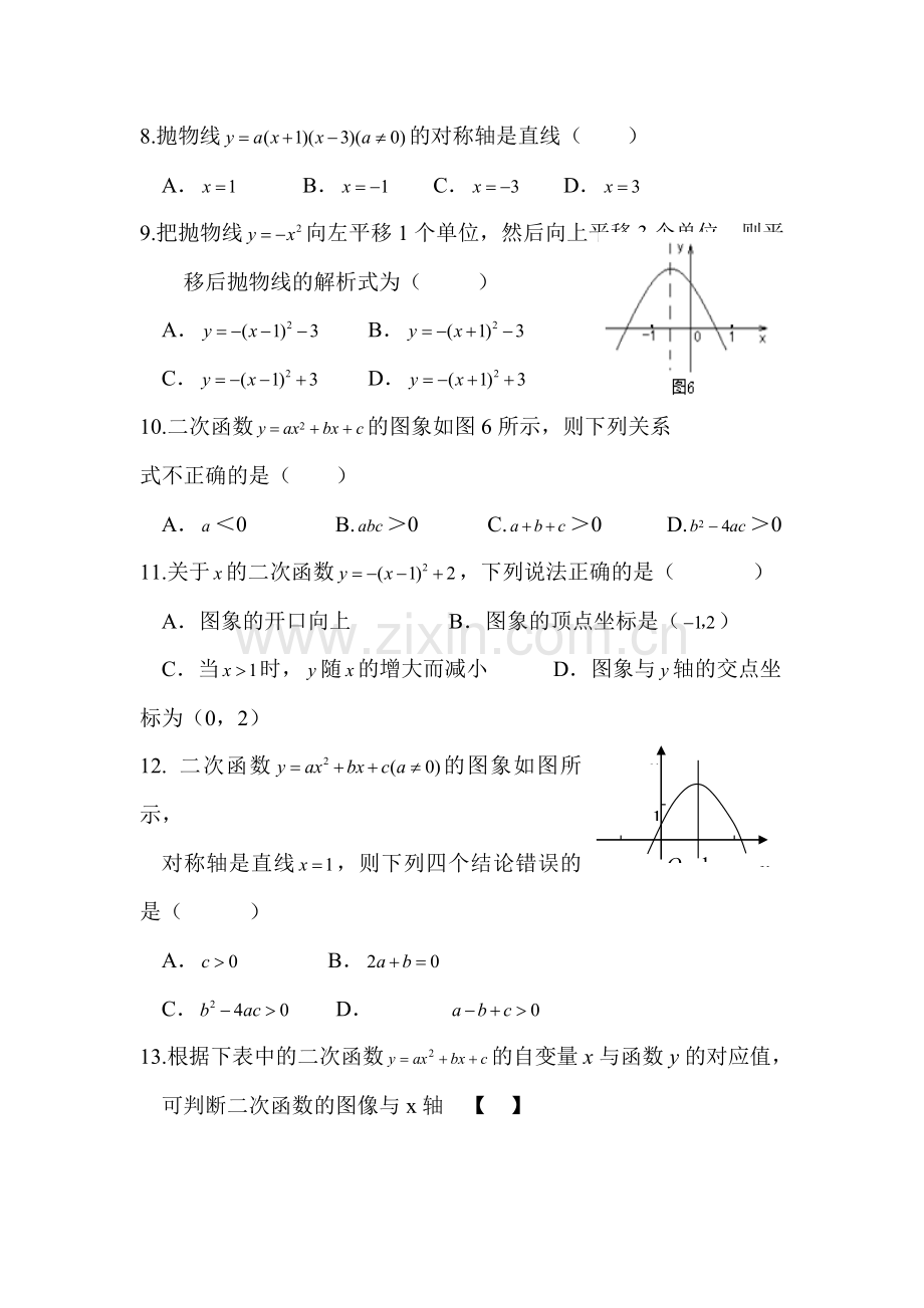 二次函数复习题2.doc_第2页