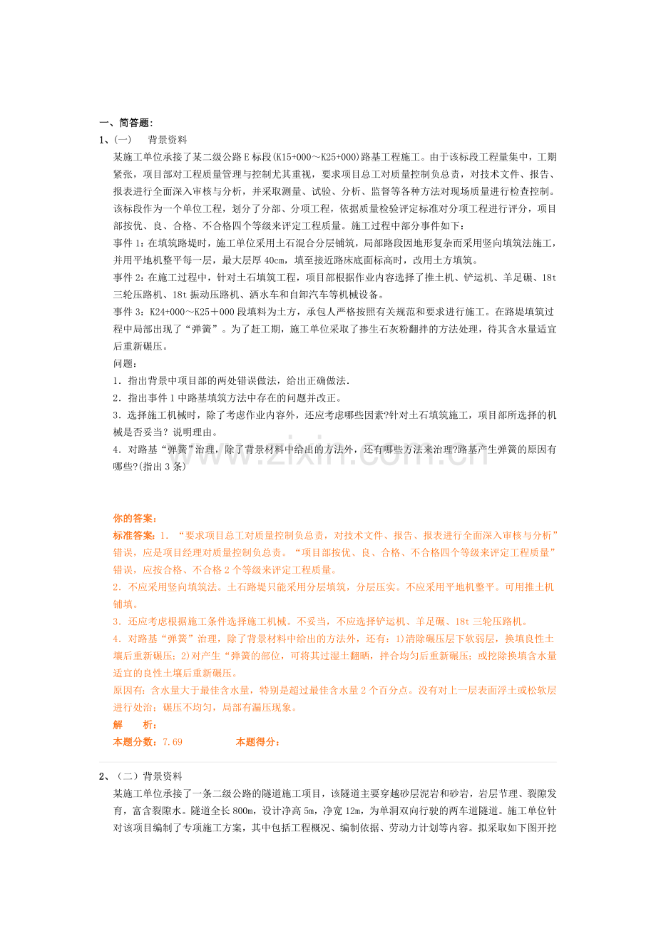 专业工程管理与实务(公路工程)模考试题班第3讲作业卷.doc_第1页