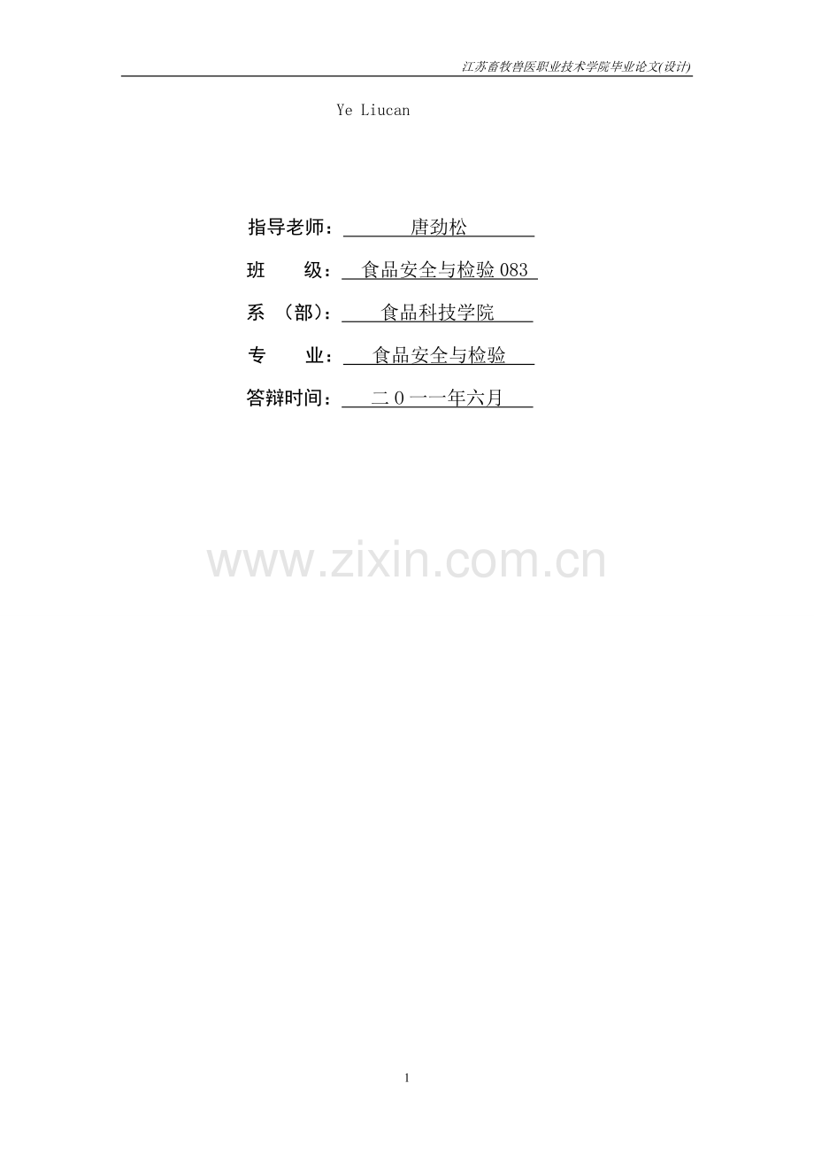 酱牛肉生产工艺改良.doc_第2页