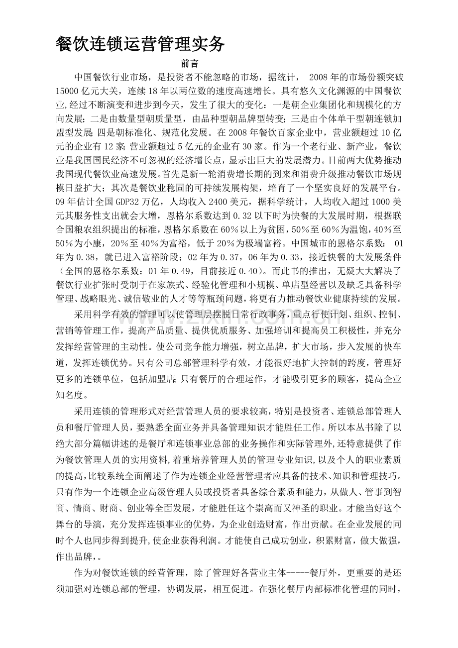 餐饮连锁运营管理实务.doc_第1页