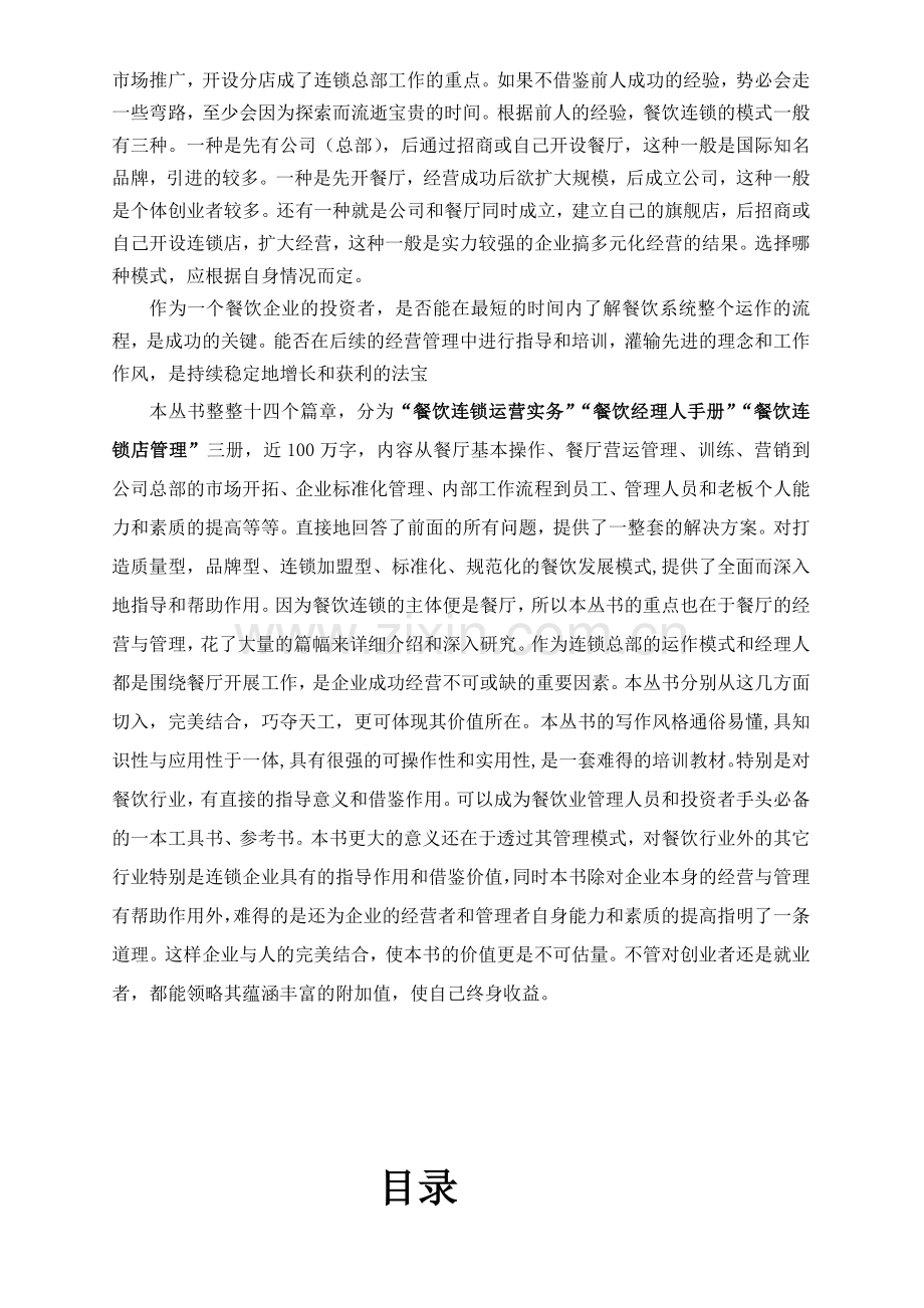 餐饮连锁运营管理实务.doc_第2页
