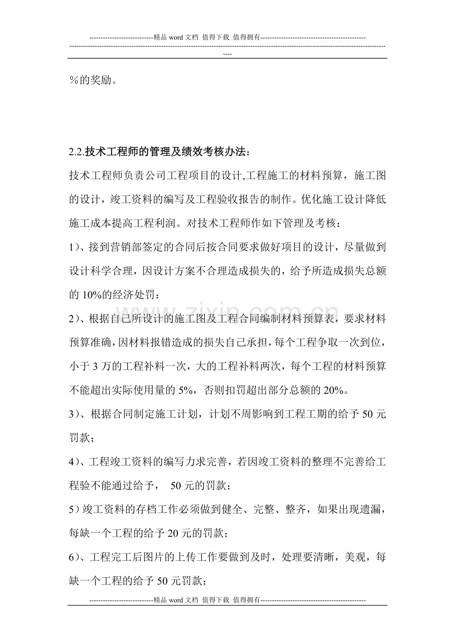 工程部绩效管理考核办法.doc_第2页
