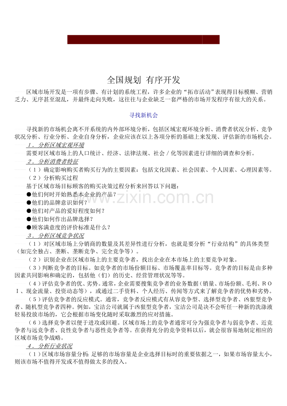 如何分析市场机会.doc_第2页